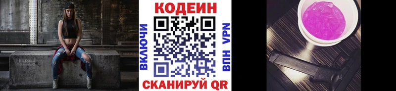 Codein напиток Lean (лин)  Миньяр 
